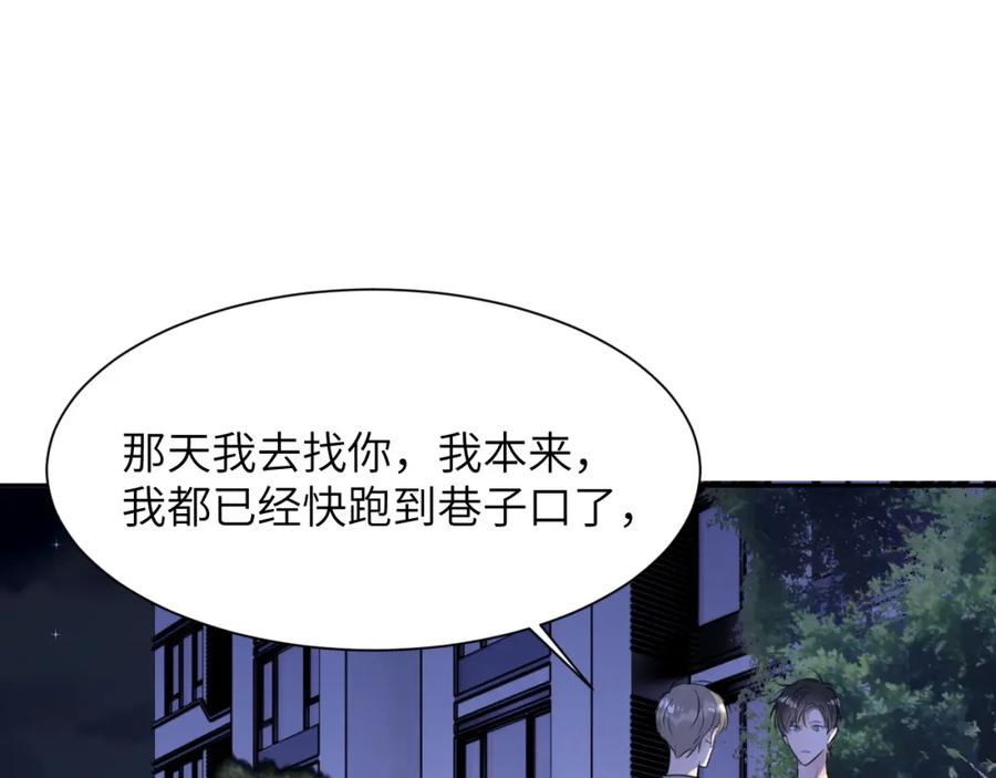 《赎罪之犬》第四十五话 说嘛说嘛！ 第75页