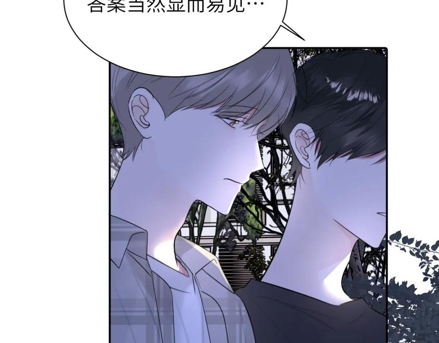 《赎罪之犬》第四十五话 说嘛说嘛！ 第67页