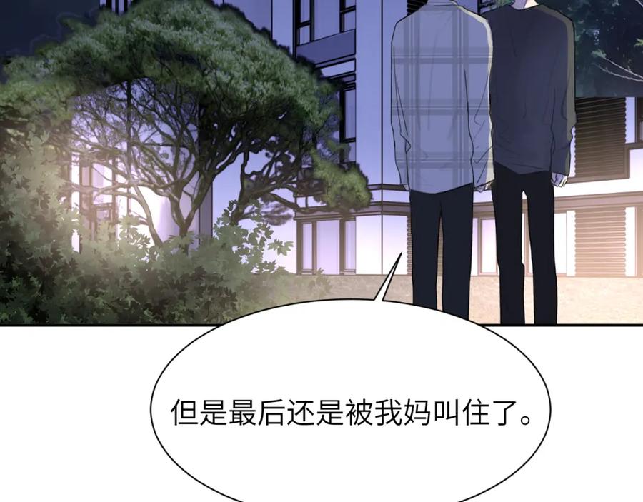 《赎罪之犬》第四十五话 说嘛说嘛！ 第76页