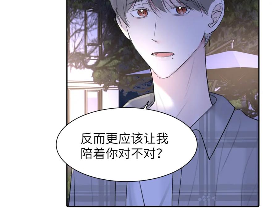 《赎罪之犬》第四十五话 说嘛说嘛！ 第74页