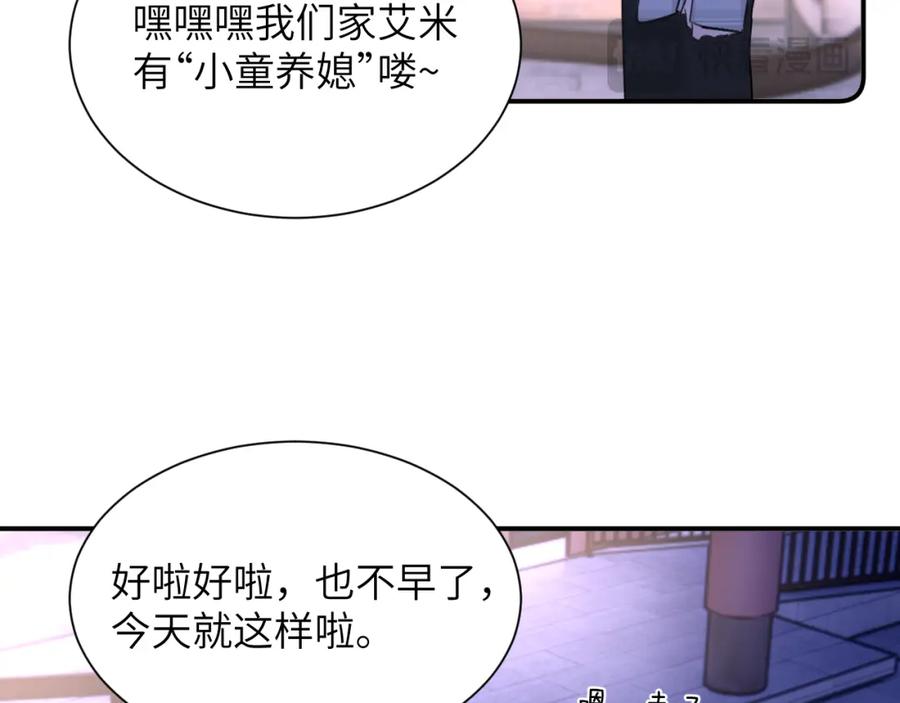 《赎罪之犬》第四十五话 说嘛说嘛！ 第31页