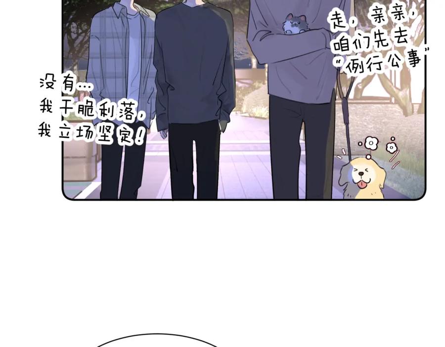 《赎罪之犬》第四十五话 说嘛说嘛！ 第43页