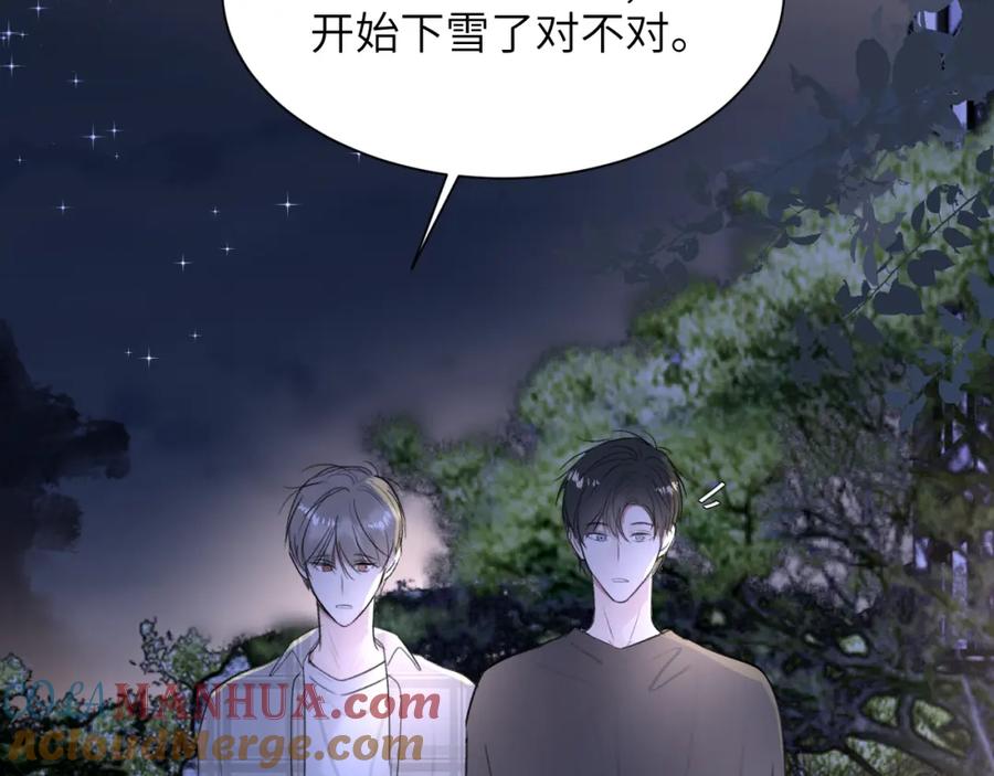 《赎罪之犬》第四十五话 说嘛说嘛！ 第69页