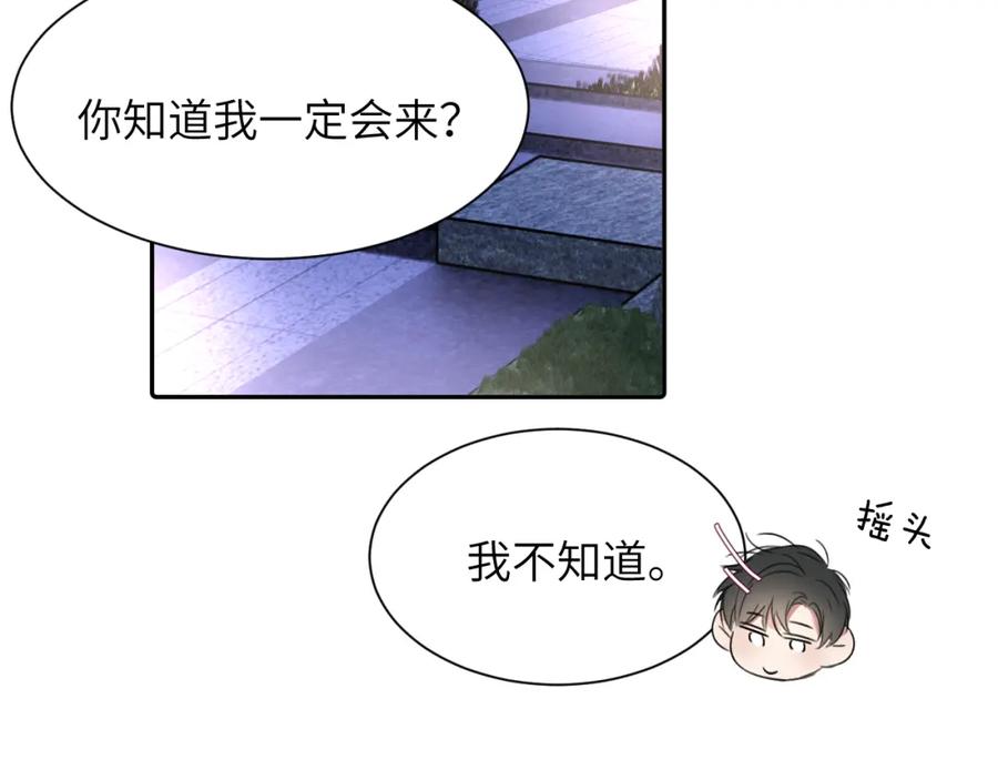《赎罪之犬》第四十五话 说嘛说嘛！ 第52页