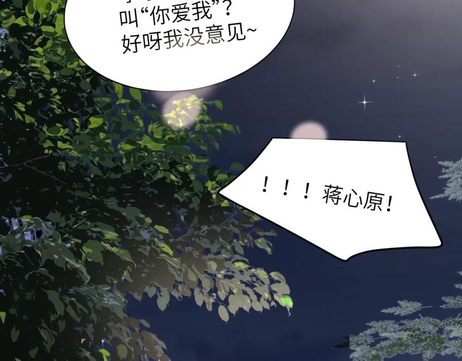 《赎罪之犬》第四十五话 说嘛说嘛！ 第112页