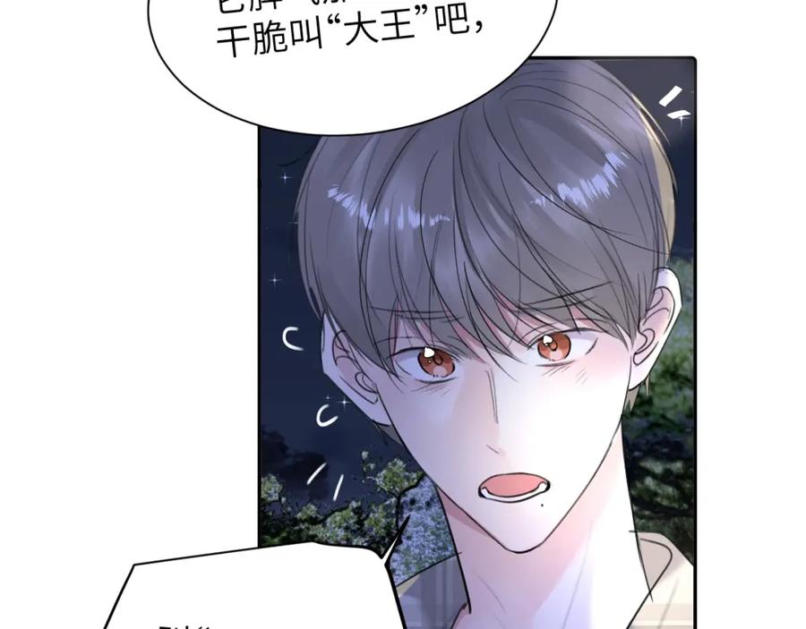 《赎罪之犬》第四十五话 说嘛说嘛！ 第110页
