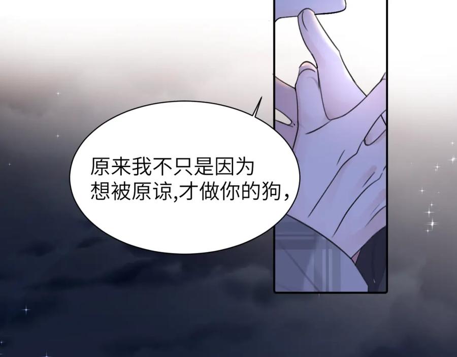 《赎罪之犬》第四十五话 说嘛说嘛！ 第86页