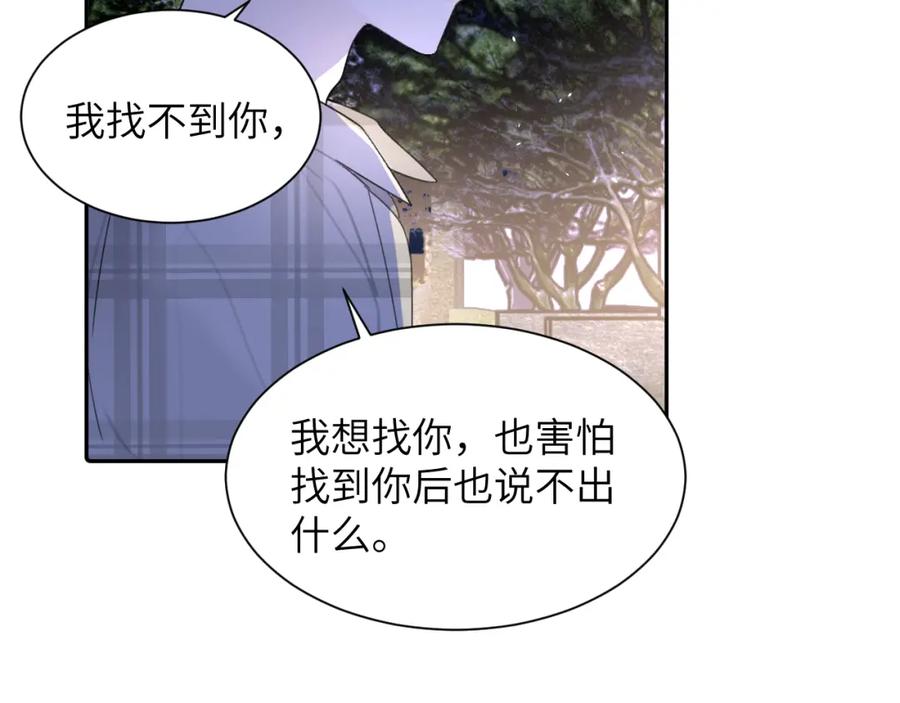《赎罪之犬》第四十五话 说嘛说嘛！ 第79页