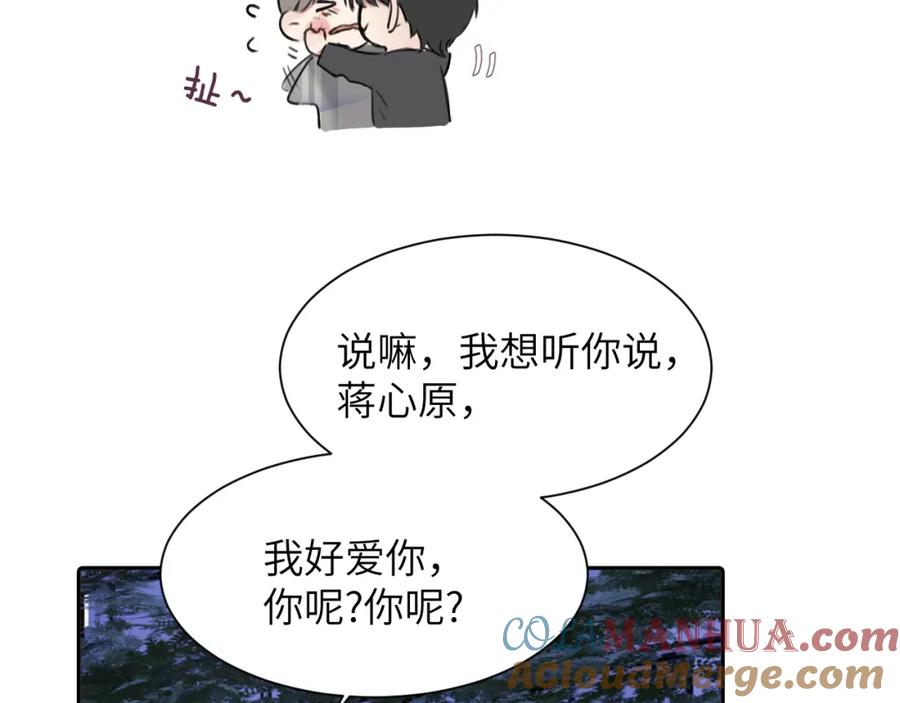 《赎罪之犬》第四十五话 说嘛说嘛！ 第105页