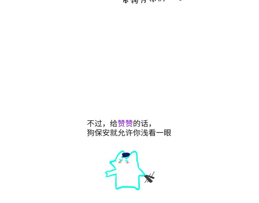 《赎罪之犬》第四十五话 说嘛说嘛！ 第118页