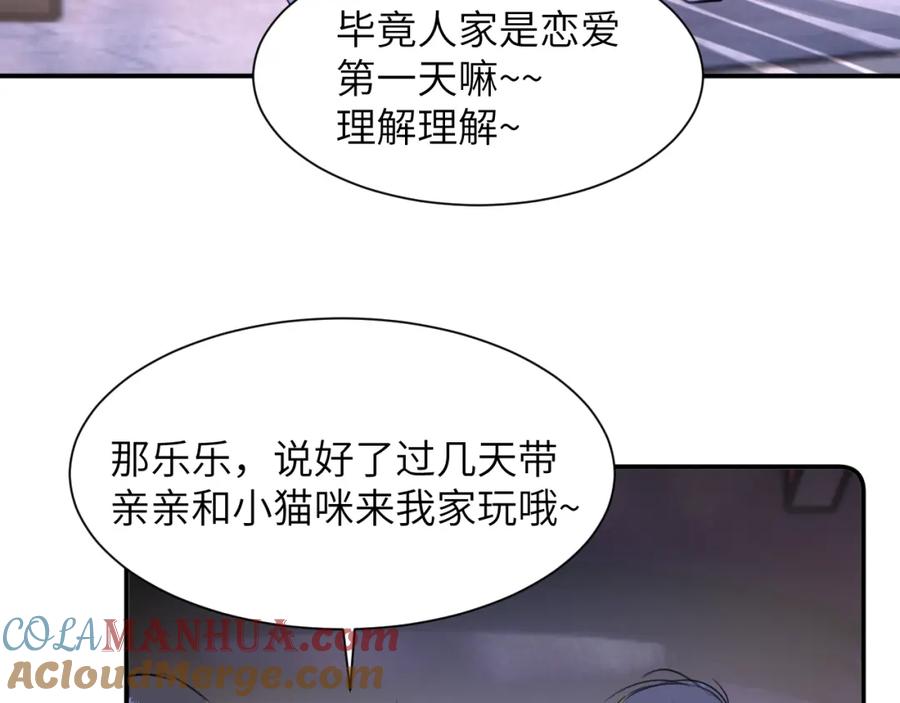 《赎罪之犬》第四十五话 说嘛说嘛！ 第29页