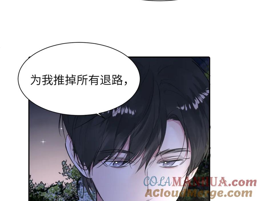 《赎罪之犬》第四十五话 说嘛说嘛！ 第65页