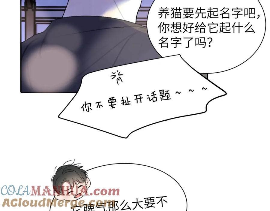 《赎罪之犬》第四十五话 说嘛说嘛！ 第109页