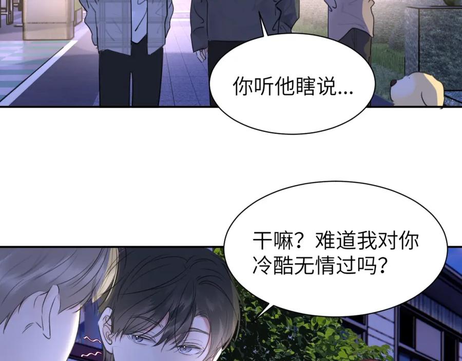 《赎罪之犬》第四十五话 说嘛说嘛！ 第40页