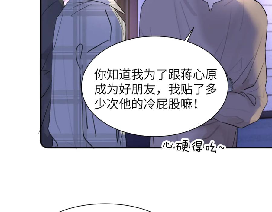 《赎罪之犬》第四十五话 说嘛说嘛！ 第38页
