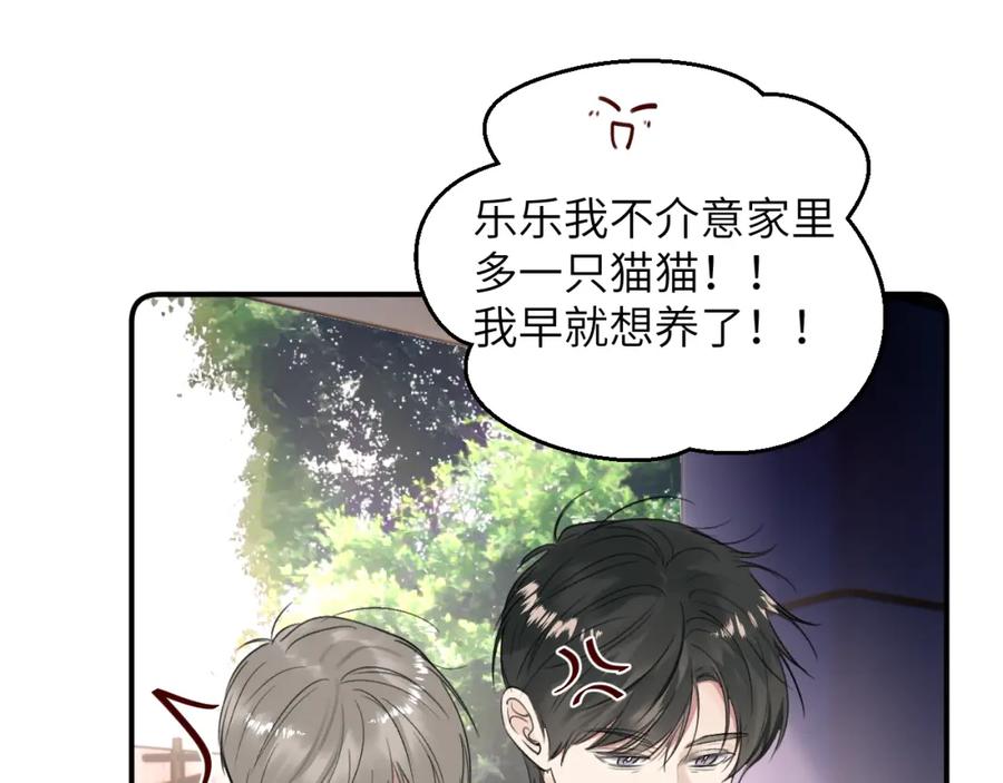 《赎罪之犬》第四十五话 说嘛说嘛！ 第20页