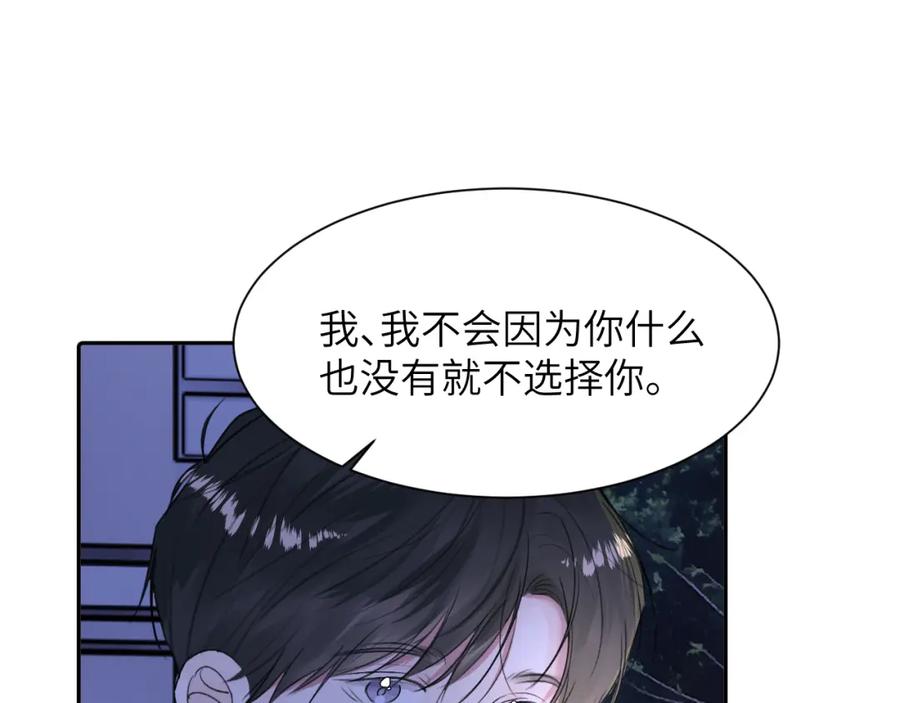 《赎罪之犬》第四十五话 说嘛说嘛！ 第71页