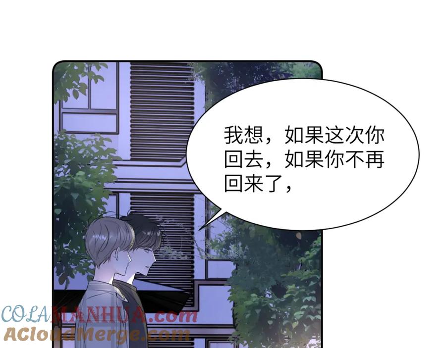 《赎罪之犬》第四十五话 说嘛说嘛！ 第57页