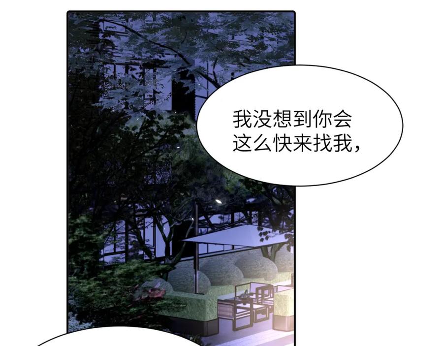 《赎罪之犬》第四十五话 说嘛说嘛！ 第51页