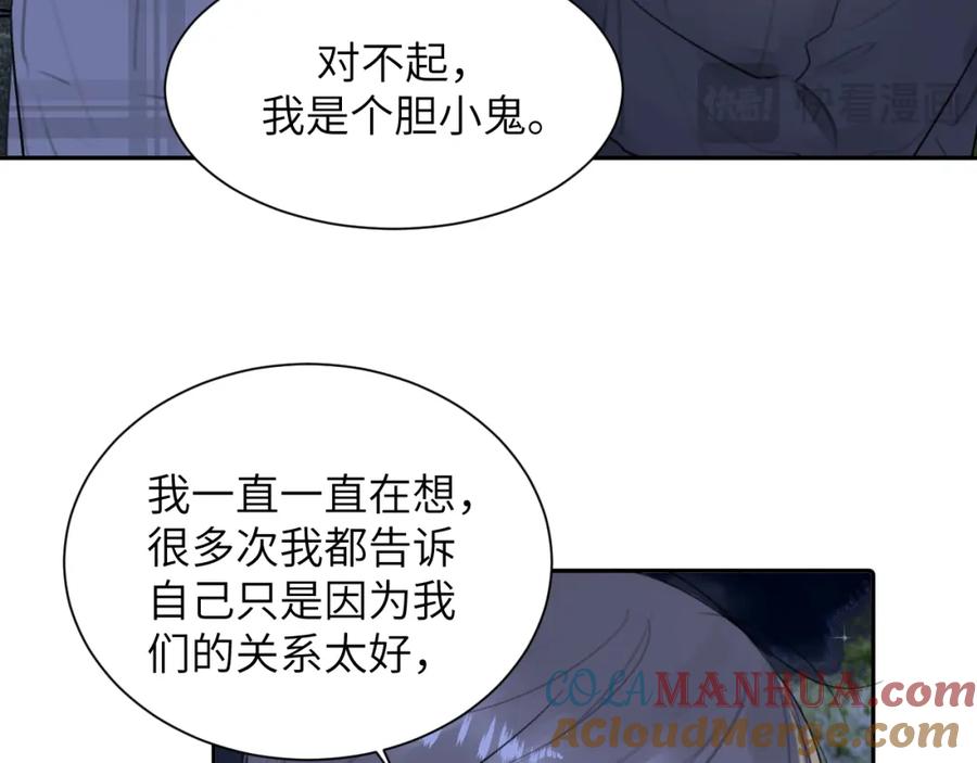 《赎罪之犬》第四十五话 说嘛说嘛！ 第81页