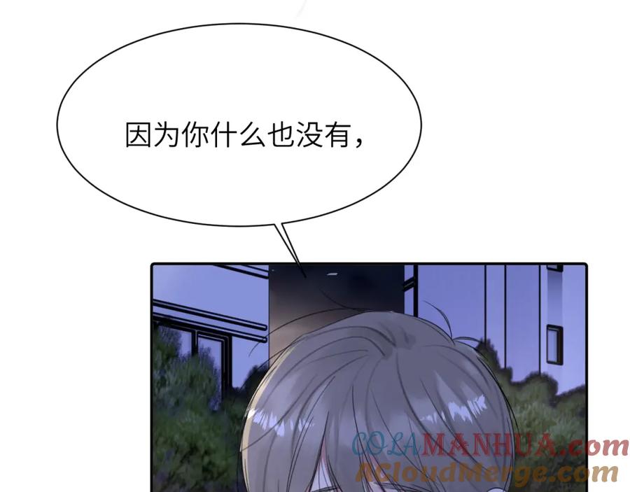 《赎罪之犬》第四十五话 说嘛说嘛！ 第73页