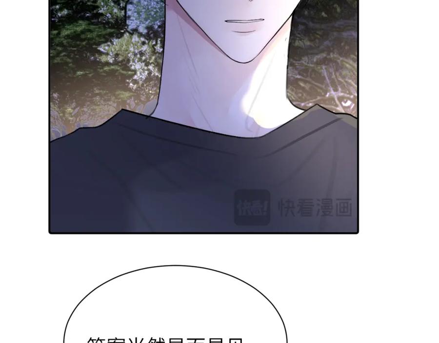 《赎罪之犬》第四十五话 说嘛说嘛！ 第66页