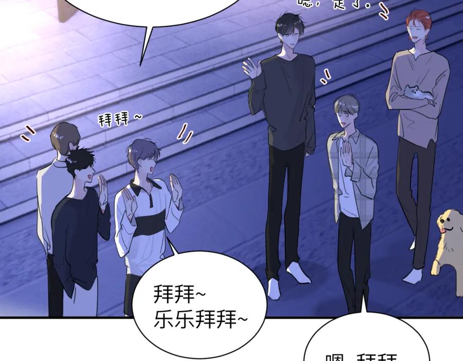 《赎罪之犬》第四十五话 说嘛说嘛！ 第32页