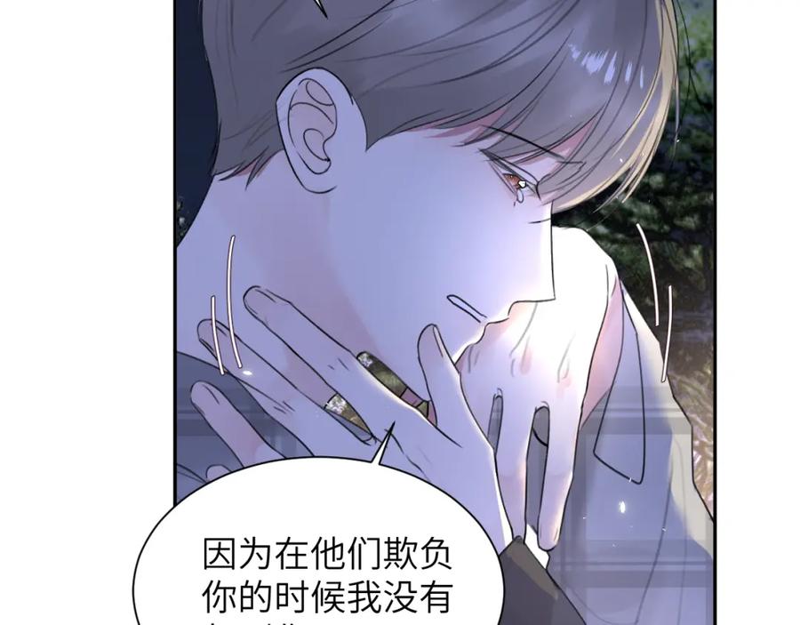 《赎罪之犬》第四十五话 说嘛说嘛！ 第82页