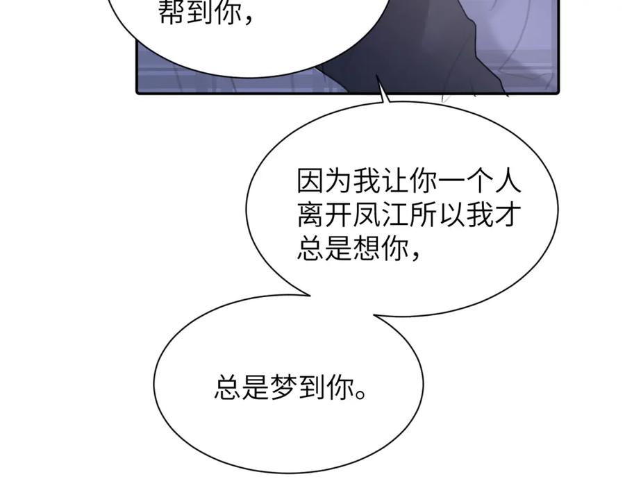 《赎罪之犬》第四十五话 说嘛说嘛！ 第83页
