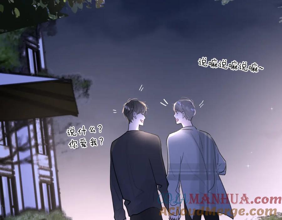 《赎罪之犬》第四十五话 说嘛说嘛！ 第113页