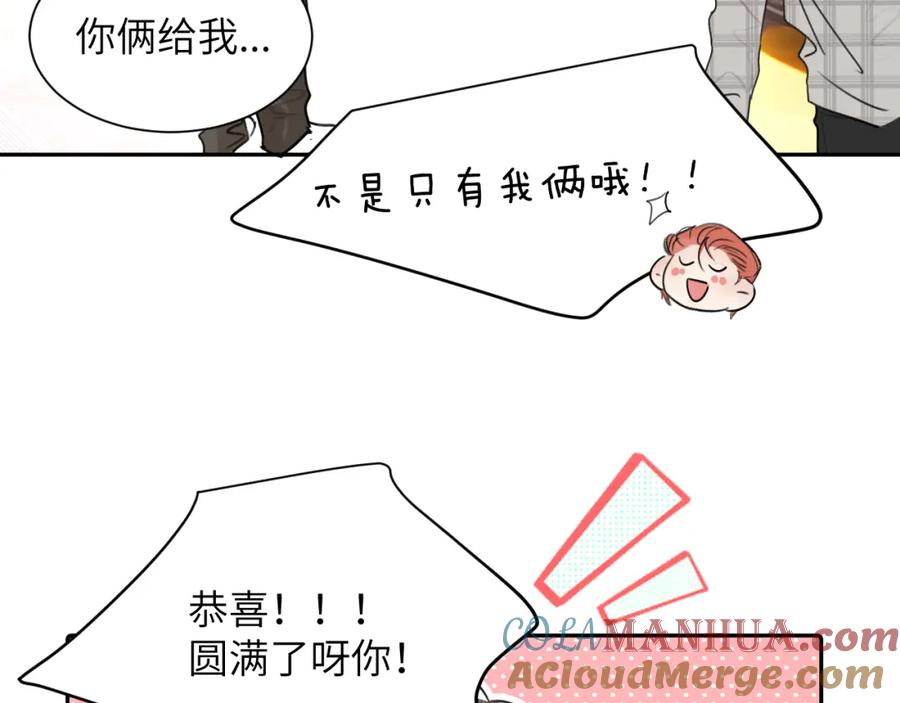 《赎罪之犬》第四十五话 说嘛说嘛！ 第17页