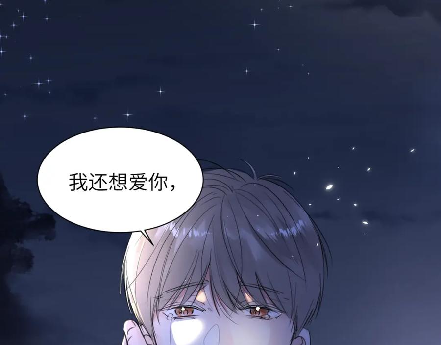 《赎罪之犬》第四十五话 说嘛说嘛！ 第87页