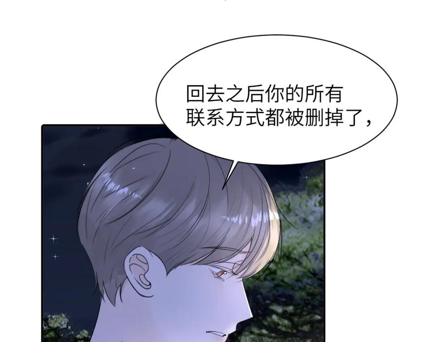 《赎罪之犬》第四十五话 说嘛说嘛！ 第78页