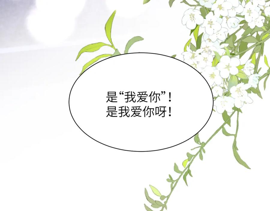 《赎罪之犬》第四十五话 说嘛说嘛！ 第115页