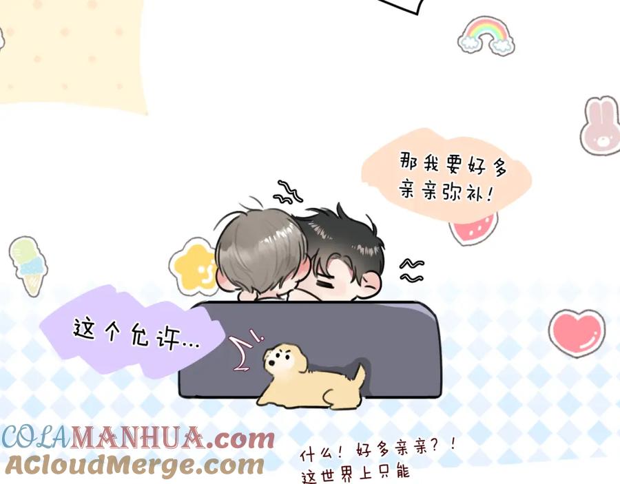 《赎罪之犬》第四十六话 最后一支烟！ 第85页