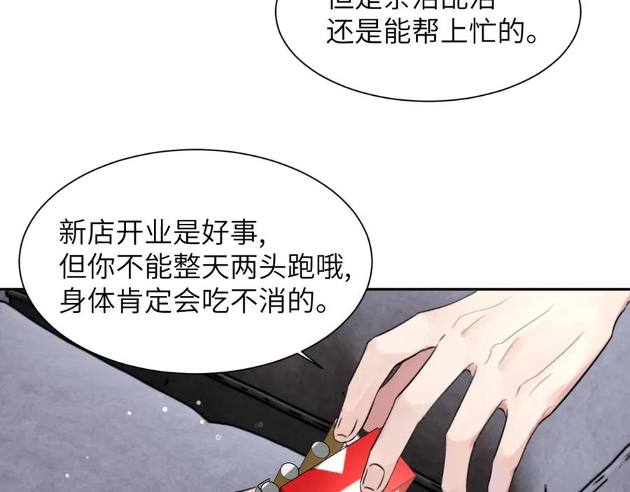 《赎罪之犬》第四十六话 最后一支烟！ 第42页