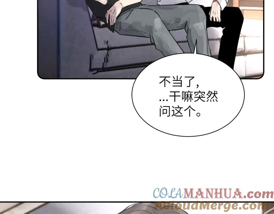 《赎罪之犬》第四十六话 最后一支烟！ 第52页