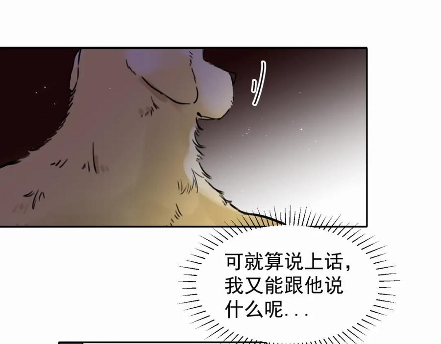 《赎罪之犬》第四话 还在恨我吗 第66页