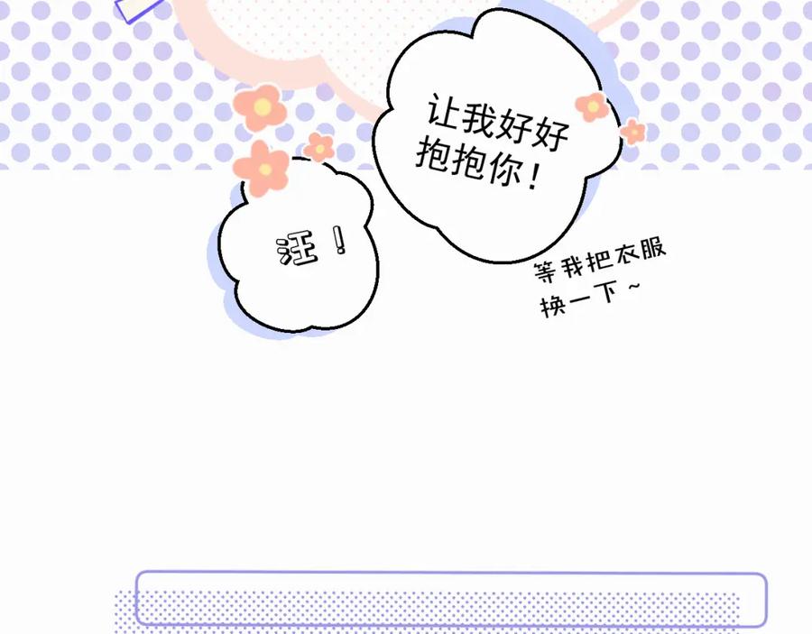 《赎罪之犬》第四话 还在恨我吗 第76页