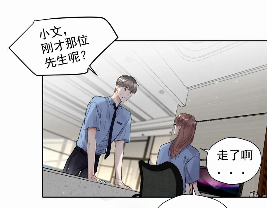 《赎罪之犬》第四话 还在恨我吗 第39页