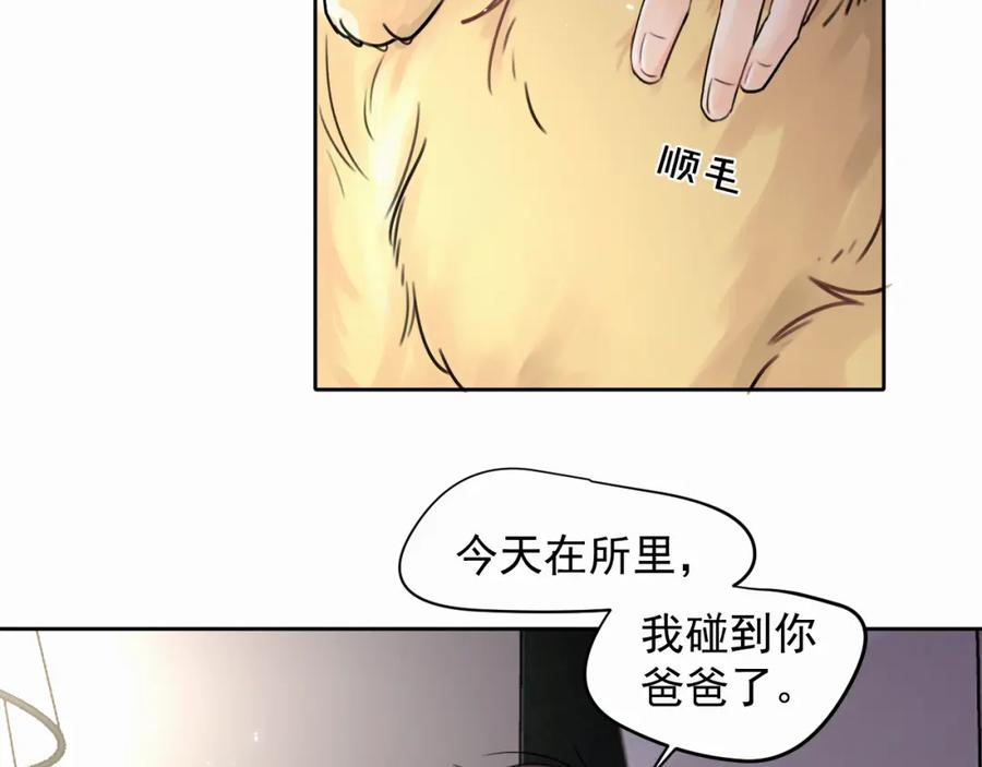 《赎罪之犬》第四话 还在恨我吗 第82页