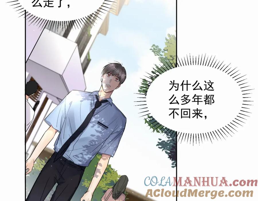 《赎罪之犬》第四话 还在恨我吗 第49页