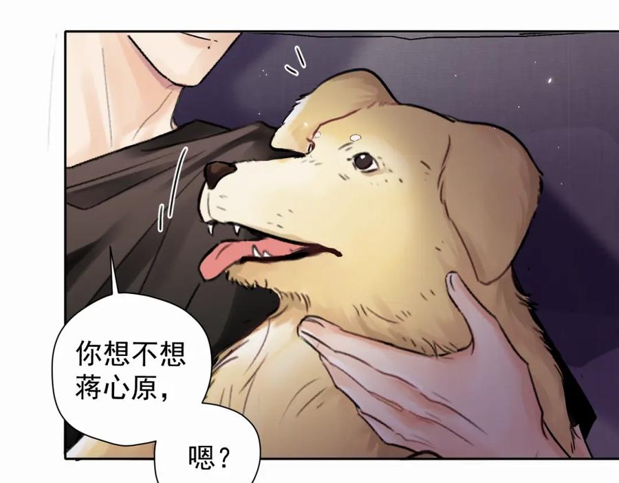 《赎罪之犬》第四话 还在恨我吗 第87页