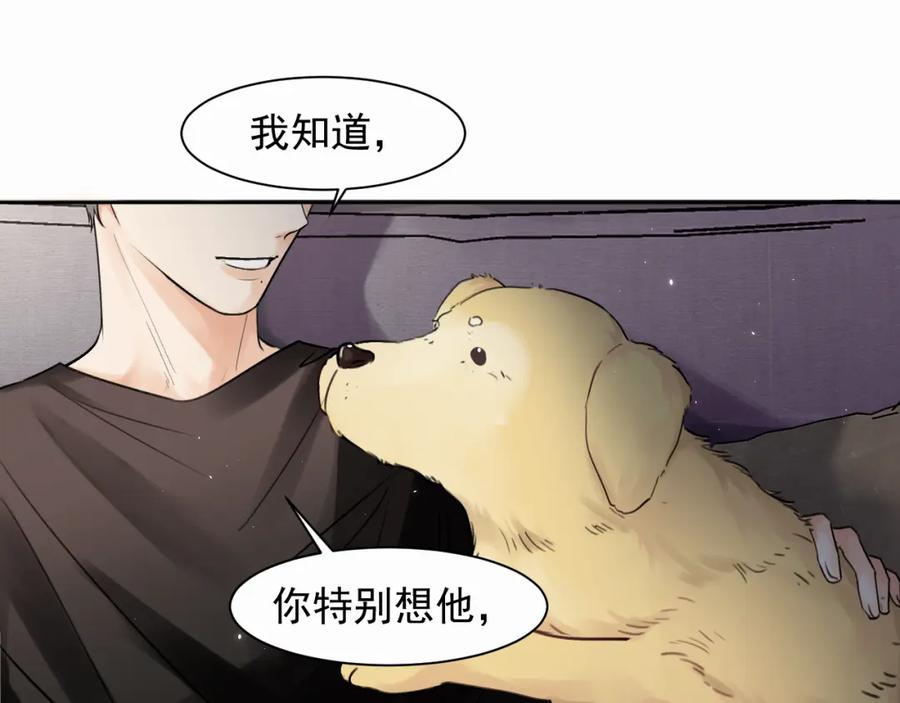 《赎罪之犬》第四话 还在恨我吗 第91页