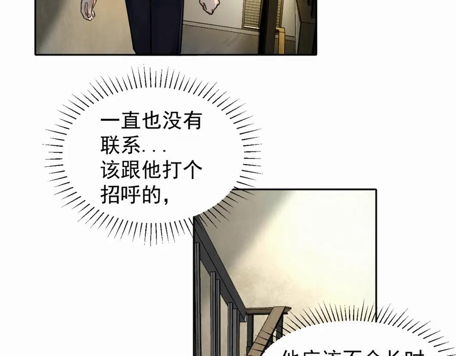 《赎罪之犬》第四话 还在恨我吗 第64页