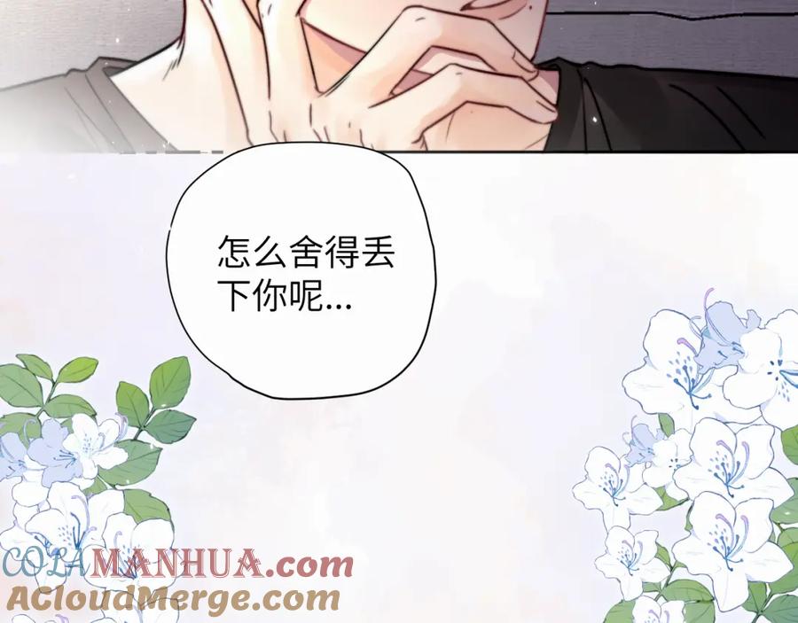 《赎罪之犬》第四话 还在恨我吗 第97页