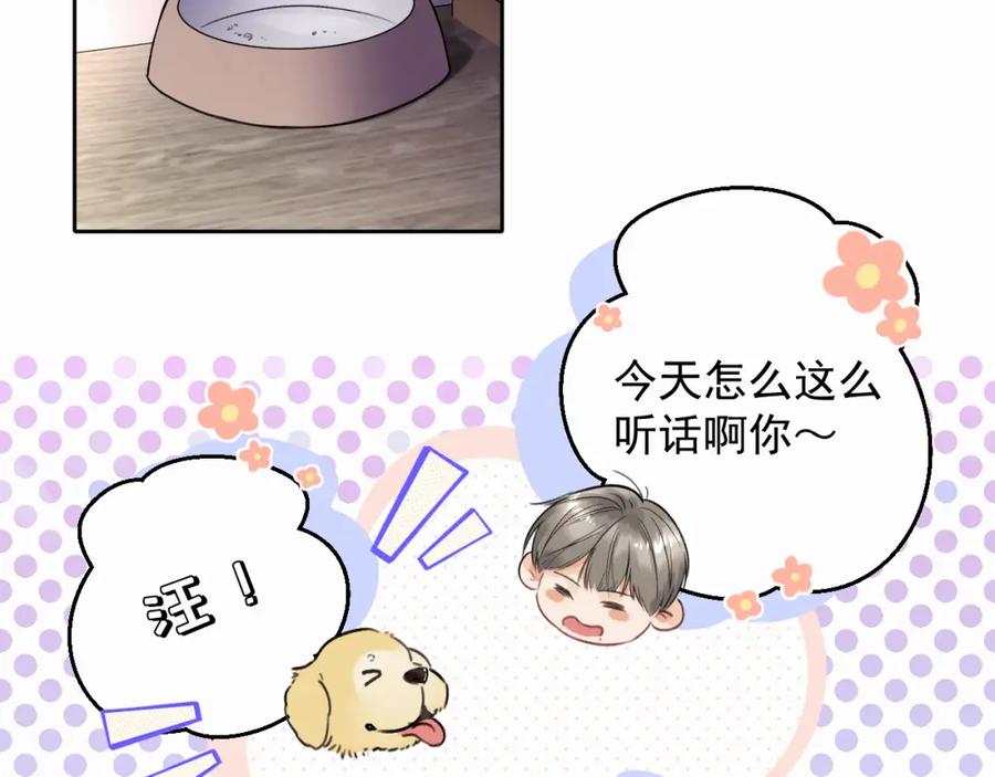 《赎罪之犬》第四话 还在恨我吗 第75页