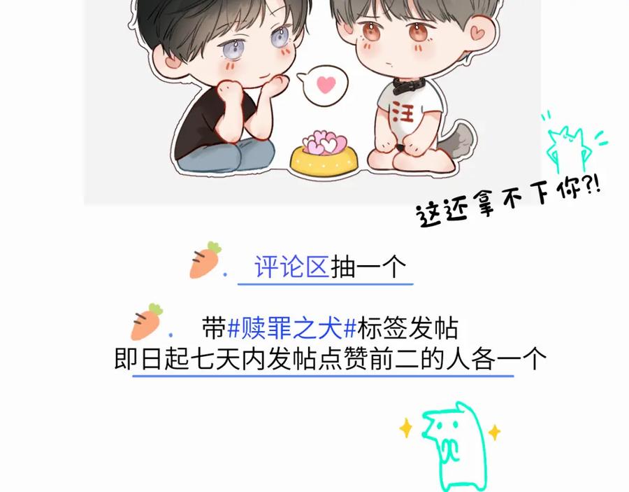 《赎罪之犬》第四话 还在恨我吗 第111页