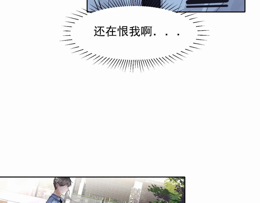 《赎罪之犬》第四话 还在恨我吗 第52页