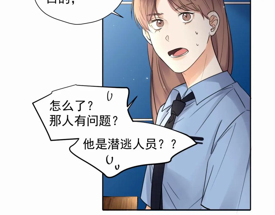 《赎罪之犬》第四话 还在恨我吗 第42页